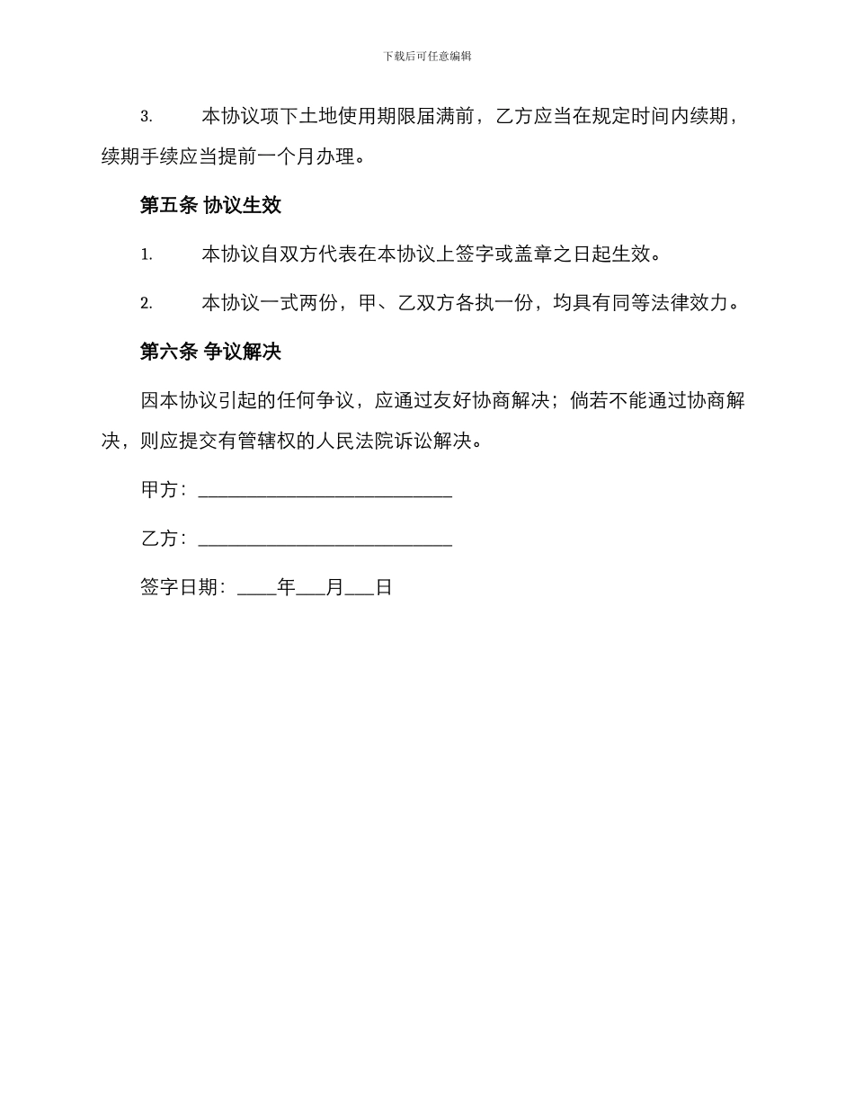 土地使用权出让协议_第3页