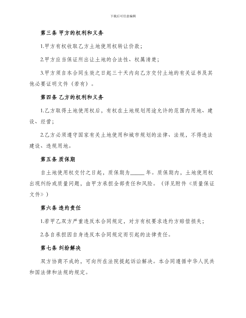 土地使用权出让合同1新_第2页