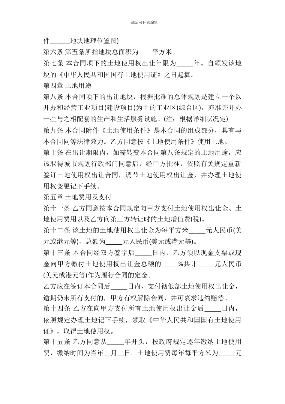 土地使用权出让协议通用范本_第3页