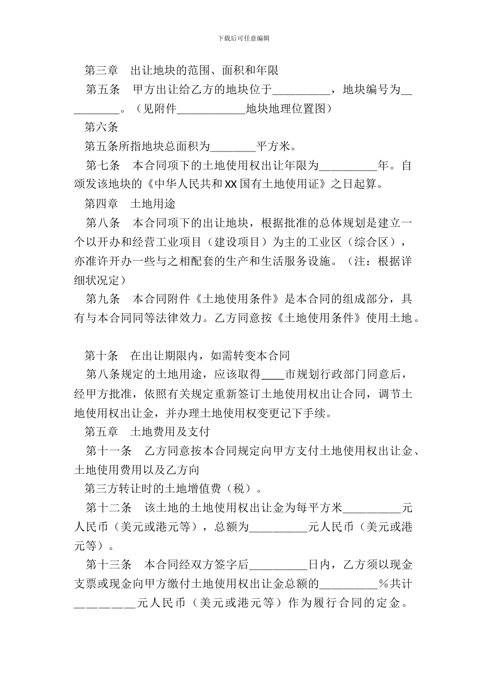 土地使用权出让合同()_第3页