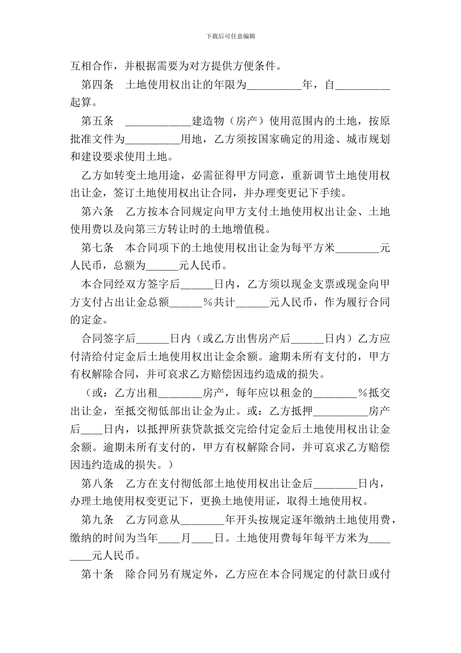 土地使用权出让合同(4)_第3页