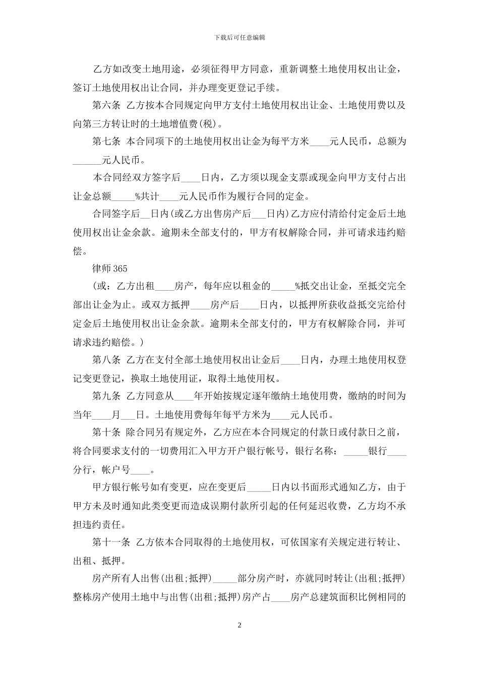 土地使用权出让合同_第2页