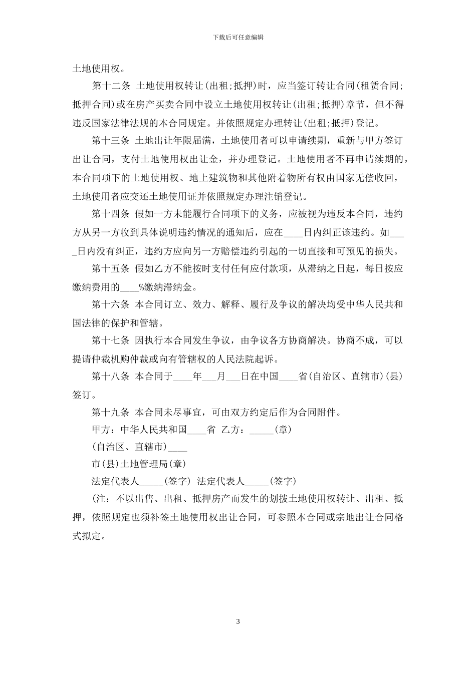 土地使用权出让合同_第3页
