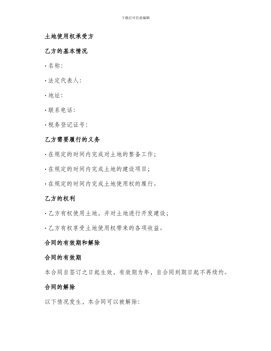 土地使用权出让合同5_第2页