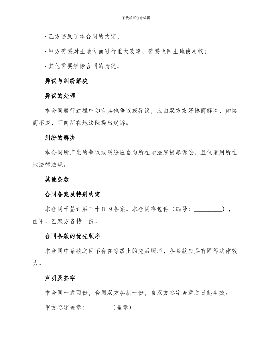 土地使用权出让合同5_第3页