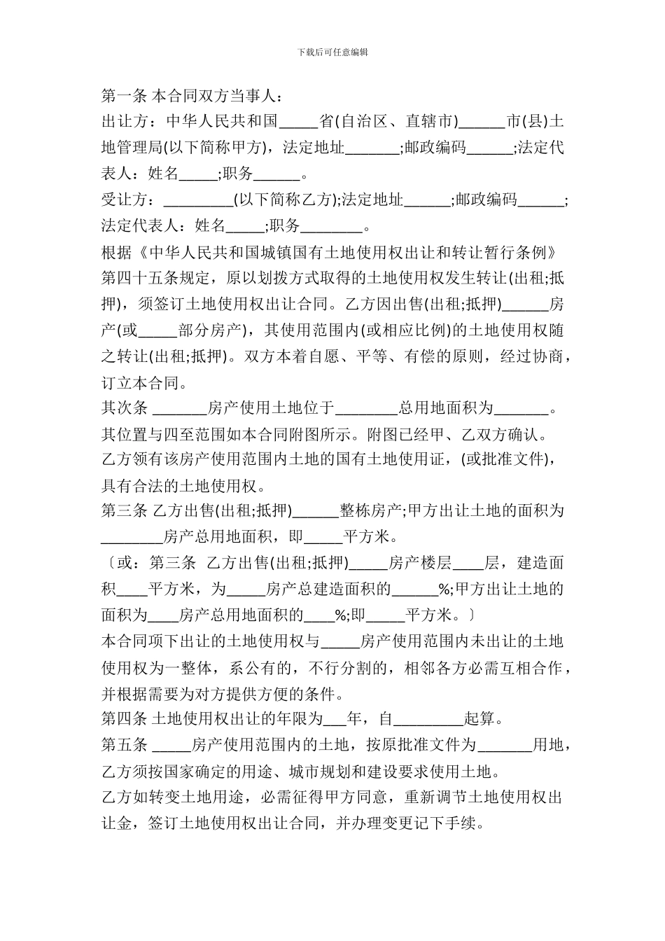 土地使用权出让合同书_第2页