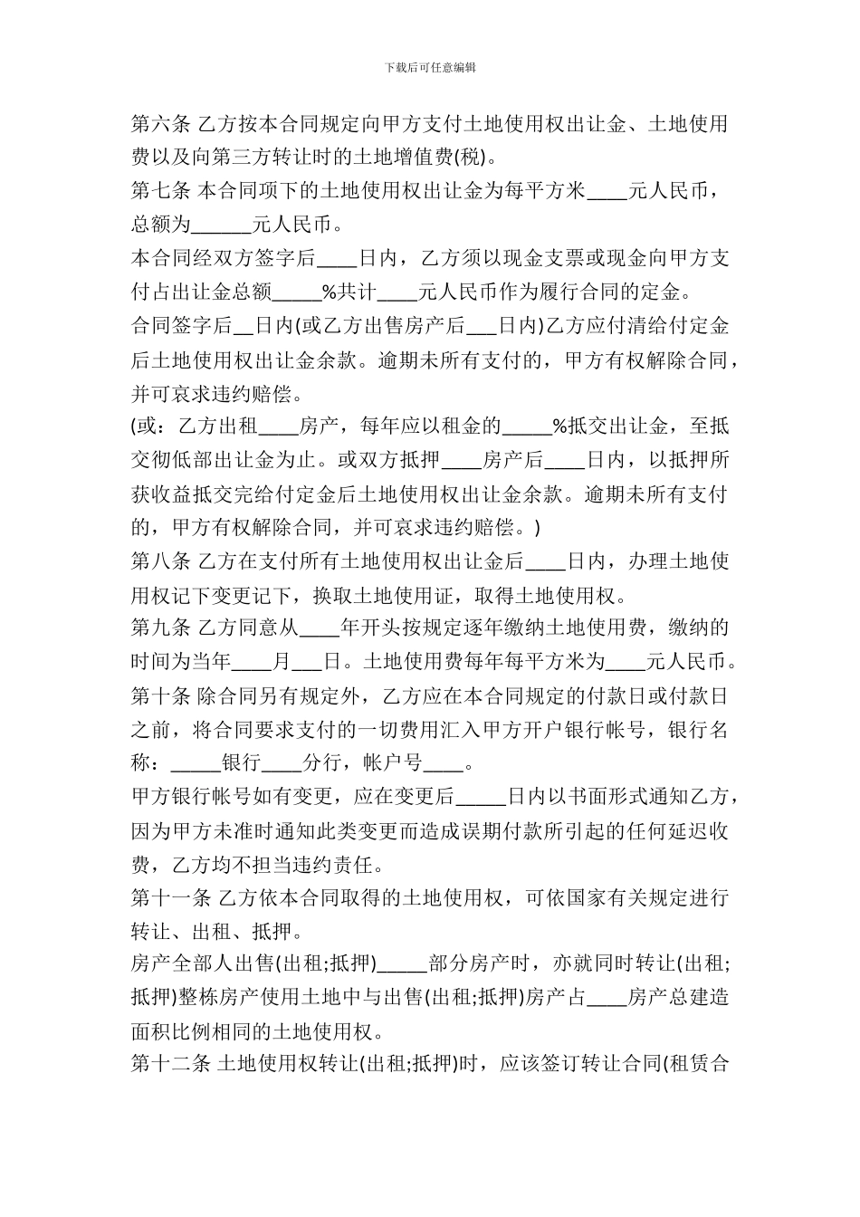 土地使用权出让合同书_第3页