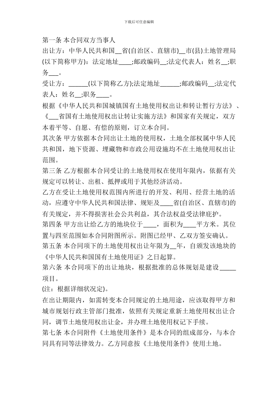 土地使用权出让合同书模板_第2页