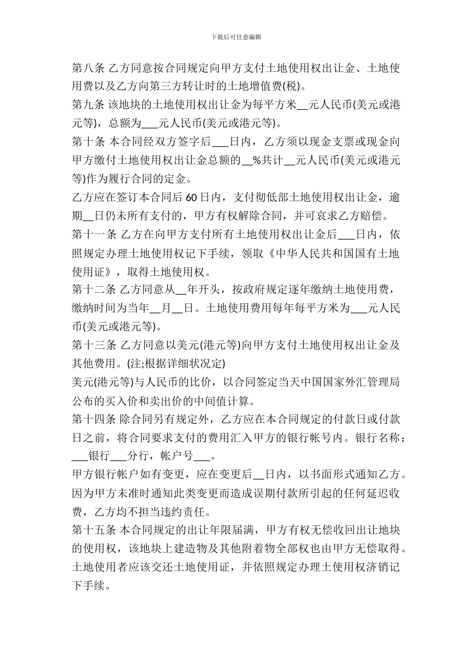 土地使用权出让合同书模板_第3页