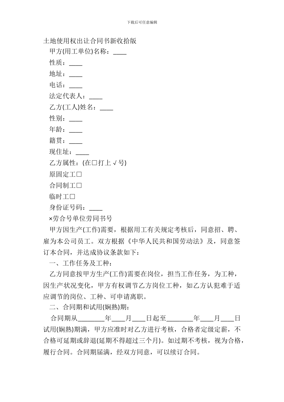 土地使用权出让合同书新整理版_第2页