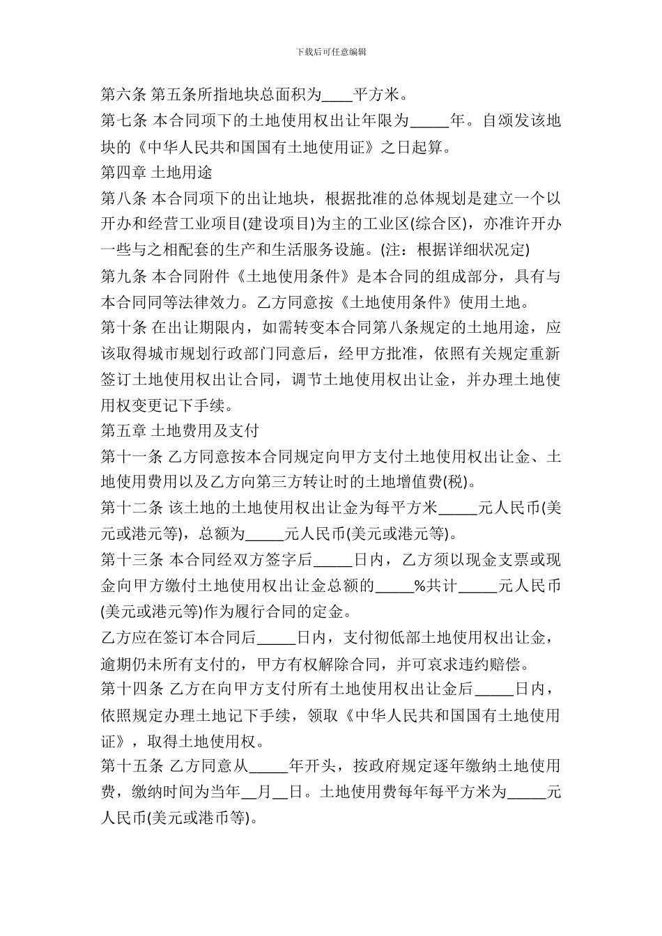 土地使用权出让合同书通用版范本_第3页