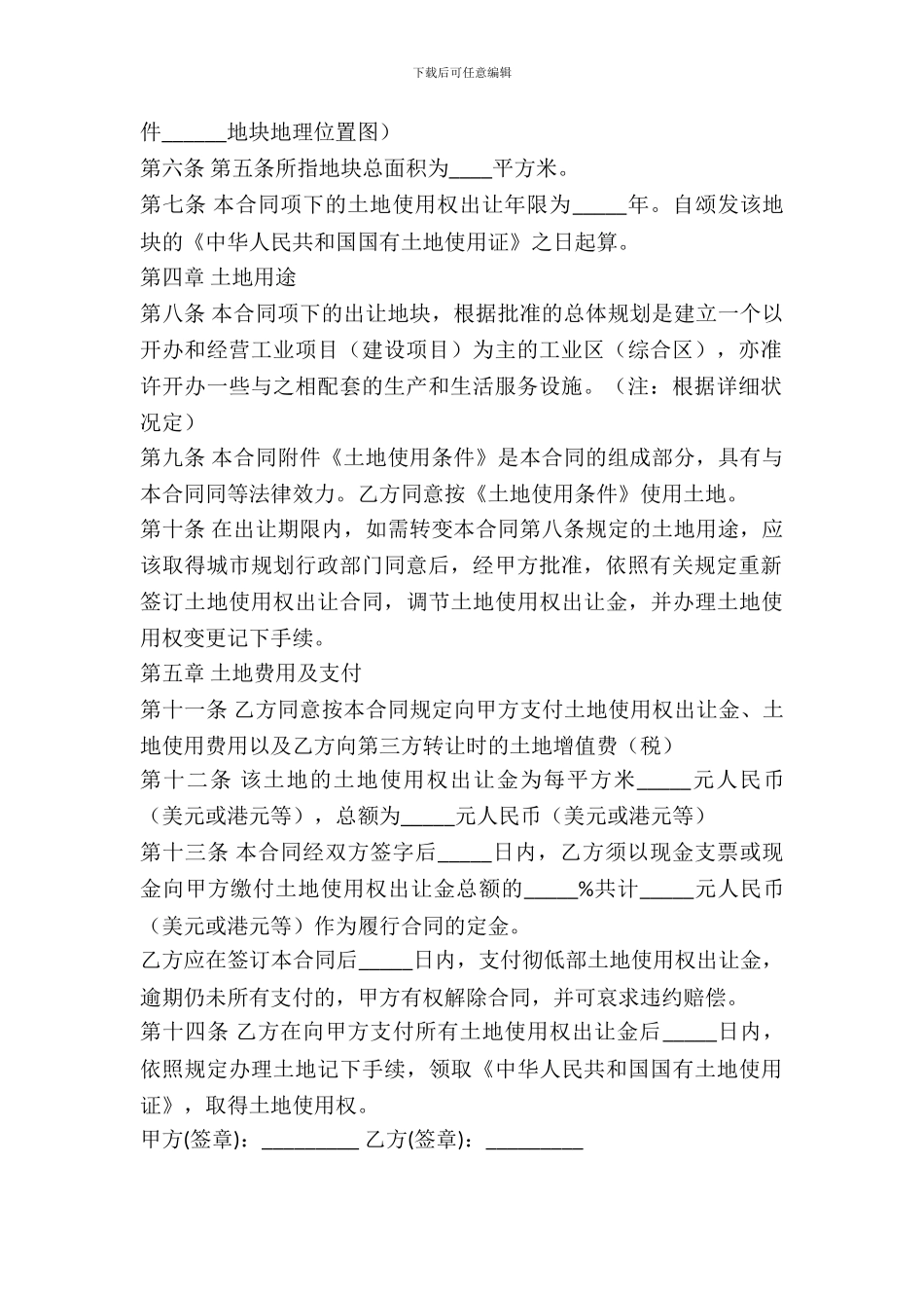 土地使用权出让合同范本_第3页