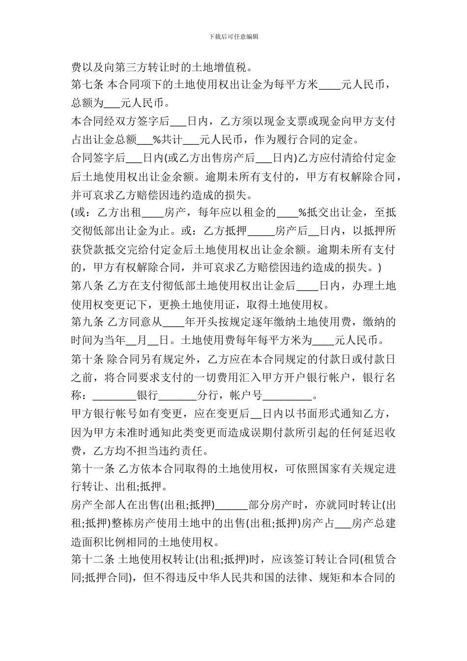 土地使用权出让合同模板_第3页