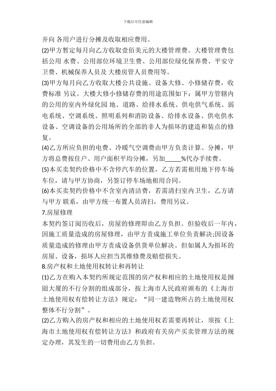 土地使用权出让地块的房屋买卖契约模板_第3页