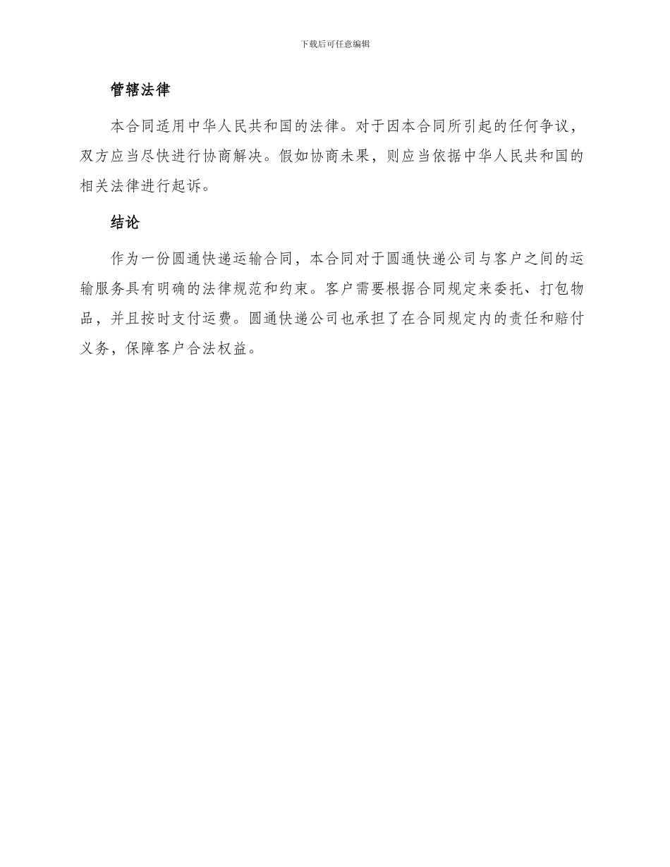 圆通快递运输合同_第3页