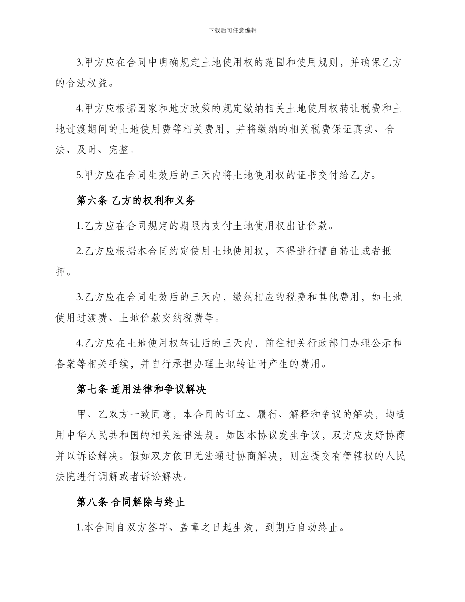 土地使用权出让居间合同_第2页