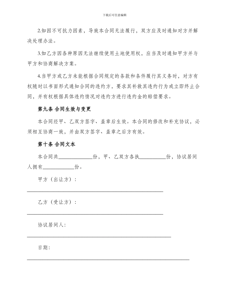 土地使用权出让居间合同_第3页