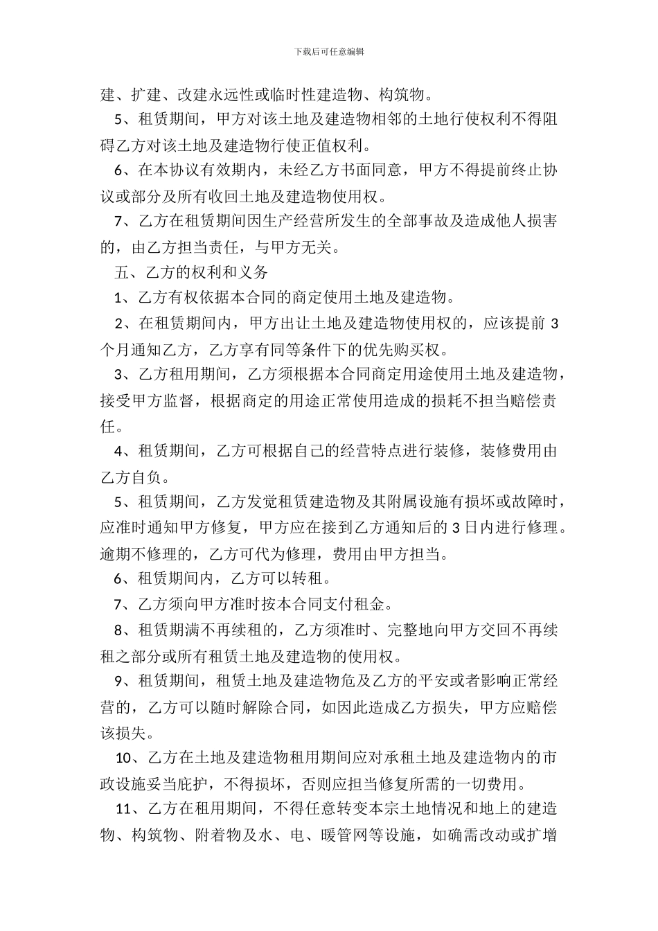 土地使用权及建筑物租赁合同_第3页