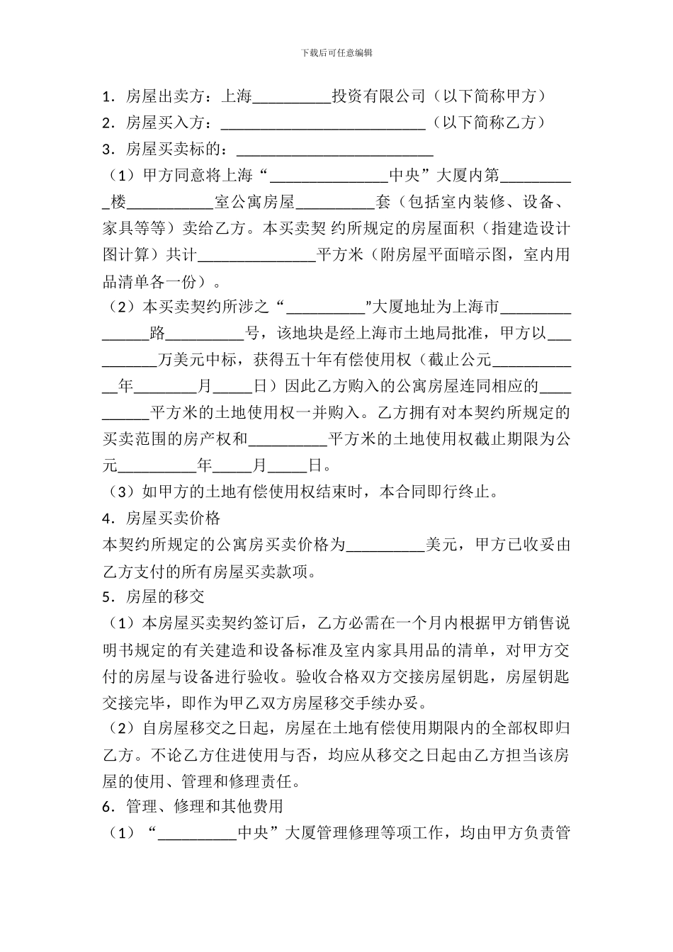 土地使用权出让地块的房屋交易契约_第2页