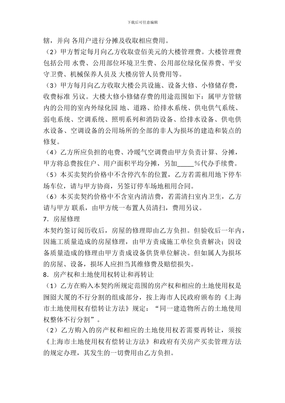 土地使用权出让地块的房屋交易契约_第3页