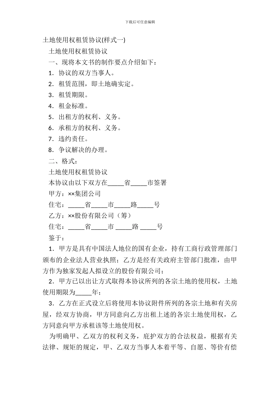 土地使用权租赁协议_第2页