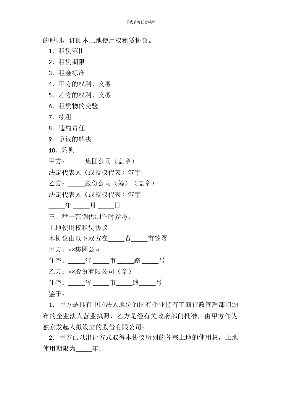 土地使用权租赁协议_第3页