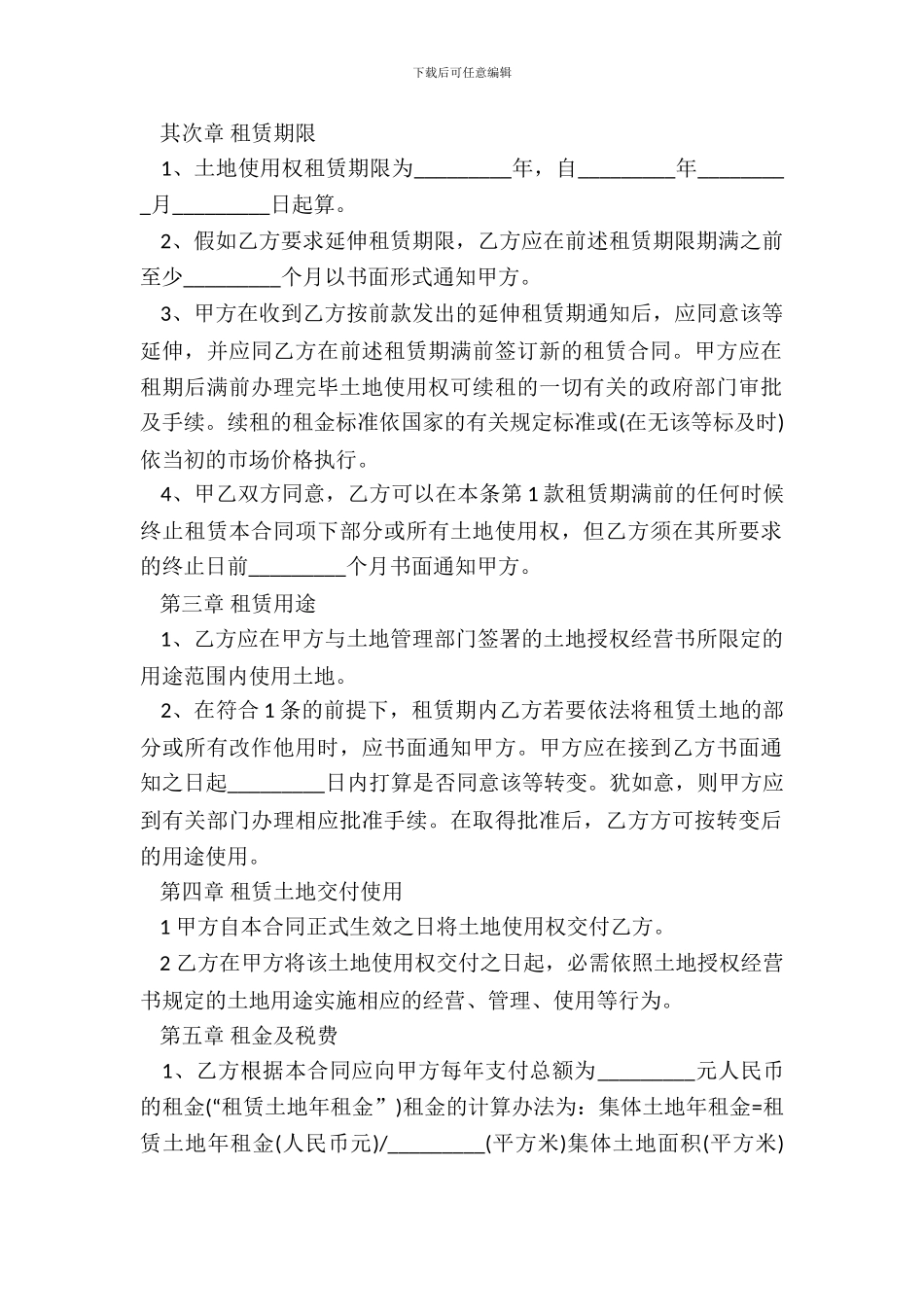 土地使用权租赁协议书范本_第3页