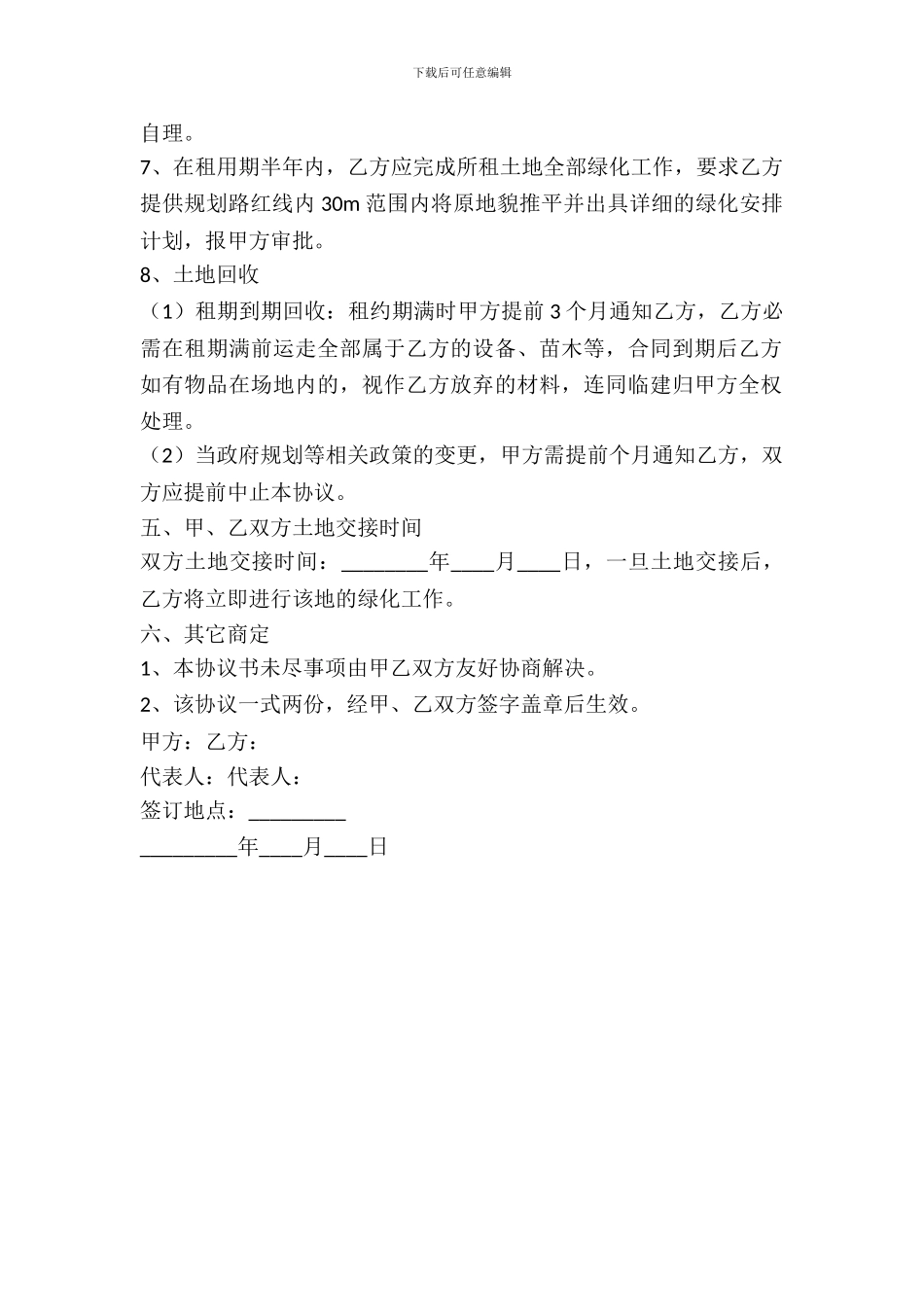 土地临时租赁协议_第3页