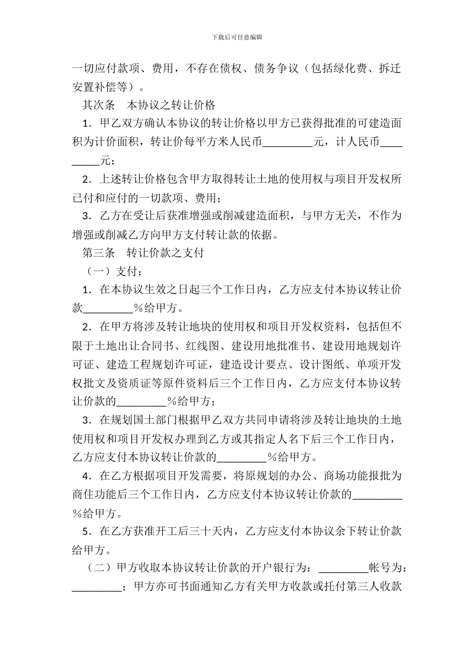 土地使用权及开发权转让协议专业版_第3页