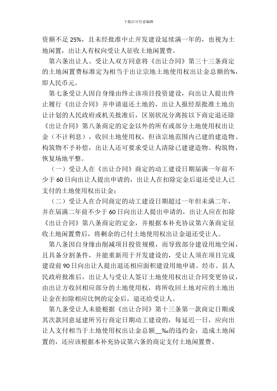 土地使用权合同二_第3页