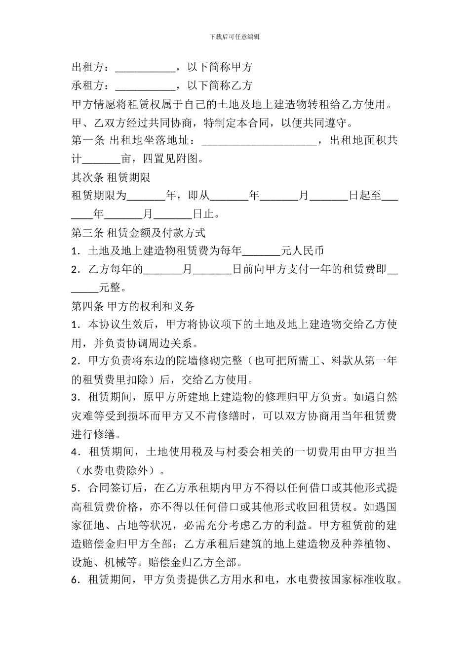 土地使用权租赁合同(七)_第2页