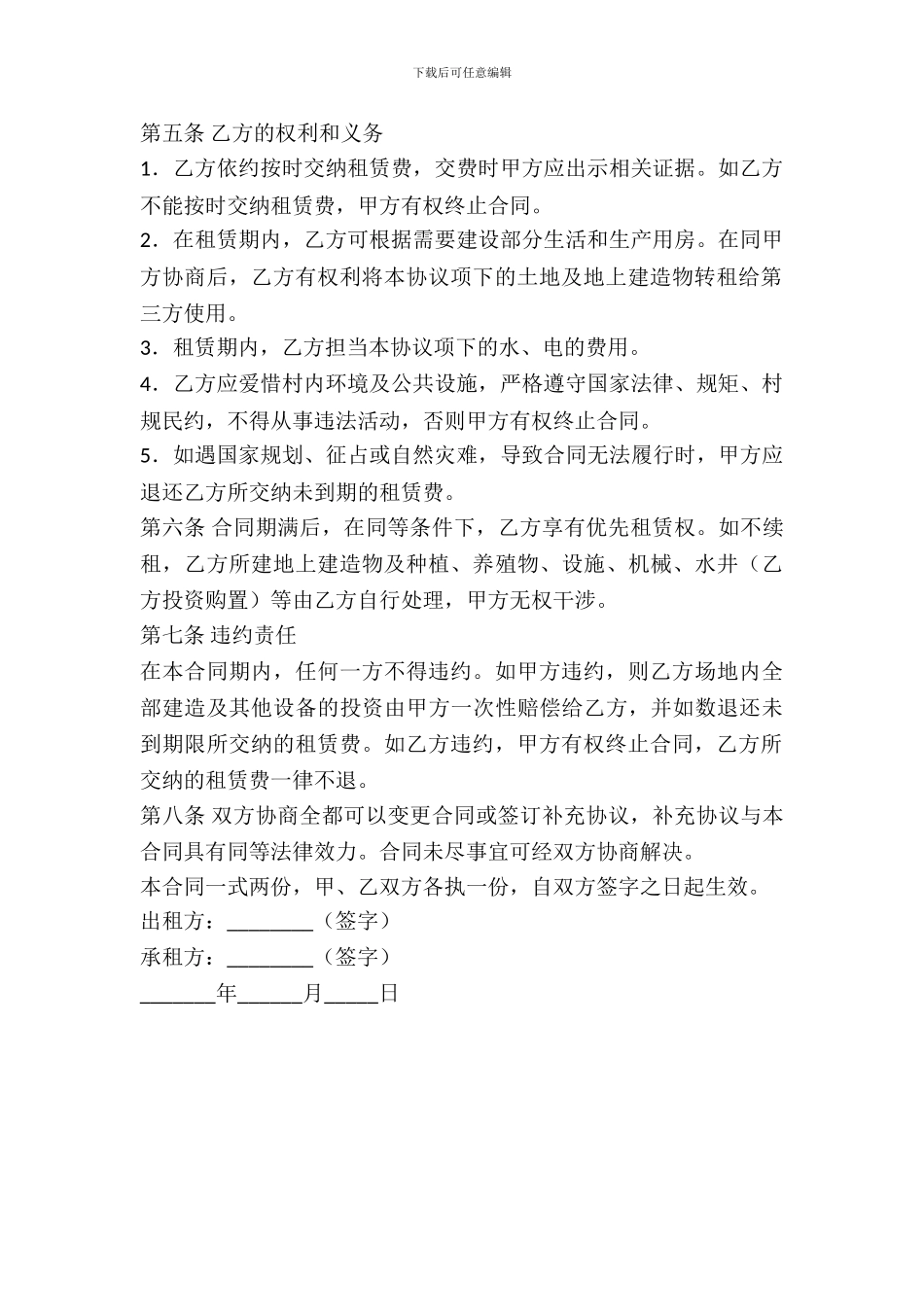 土地使用权租赁合同(七)_第3页