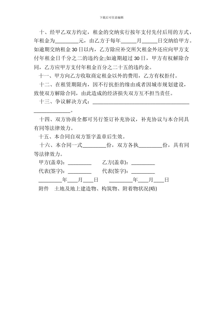 土地使用权租赁合同二_第3页