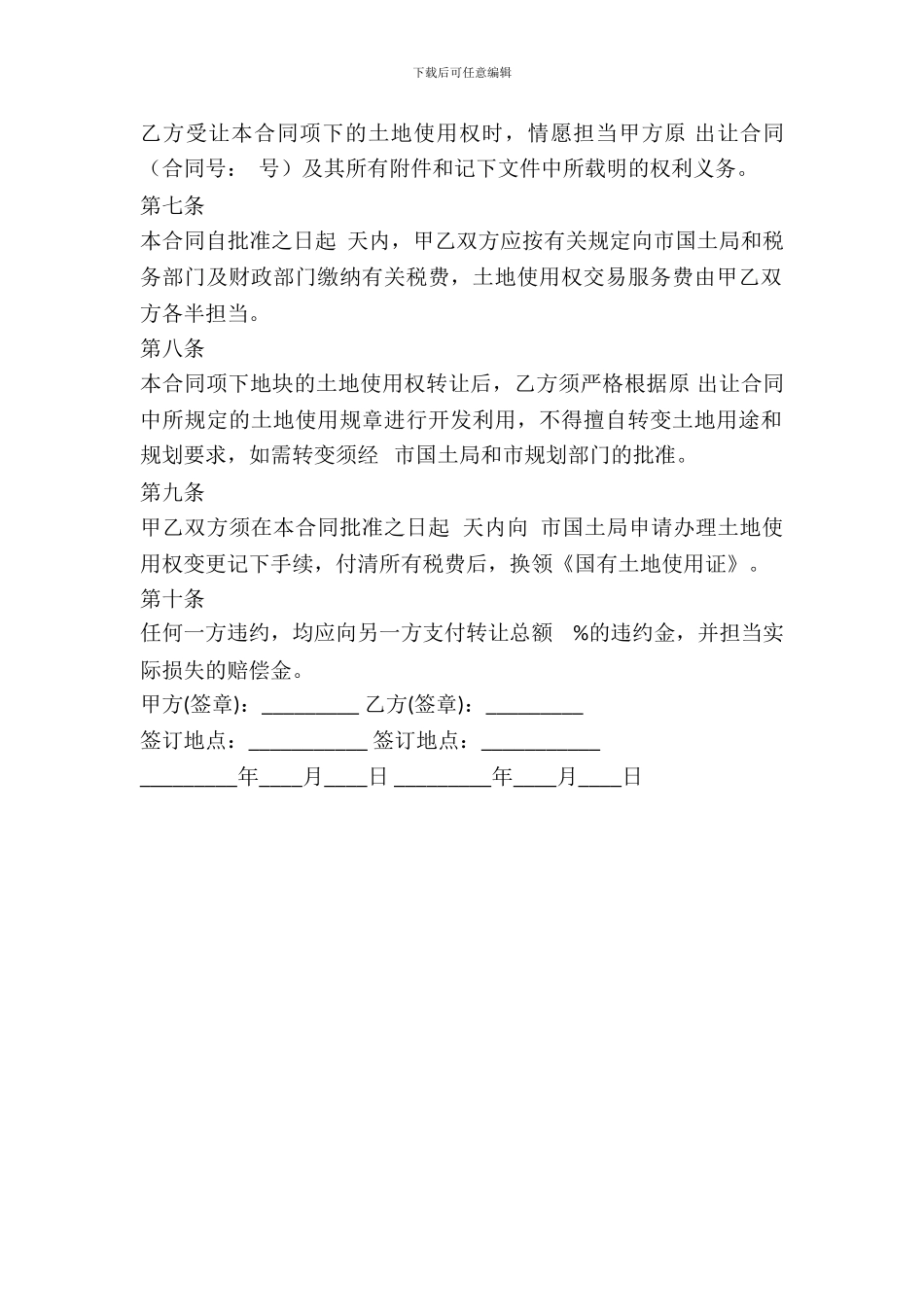 土地买卖合同标准范本_第3页