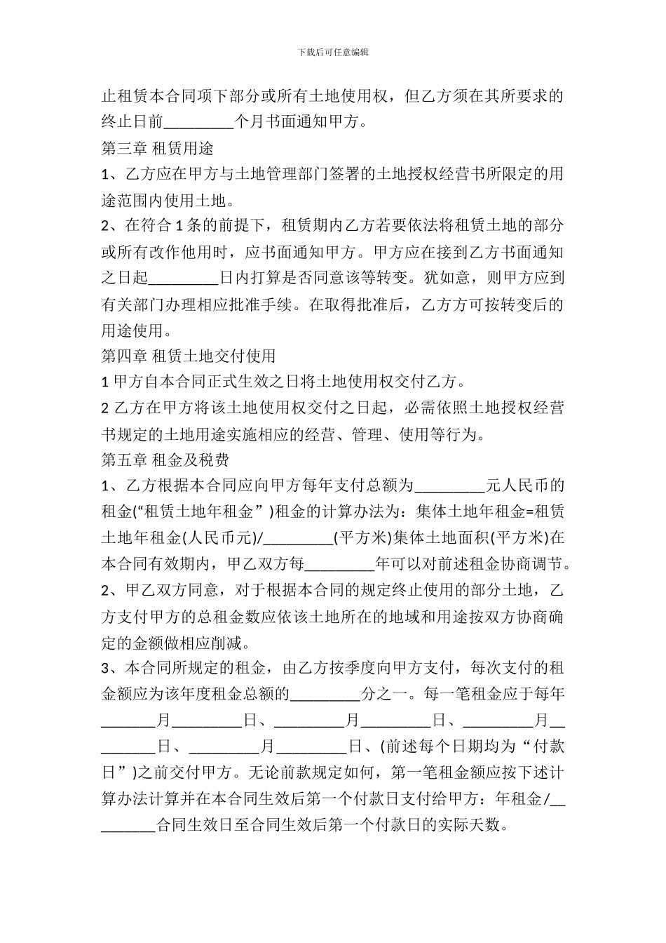 土地使用权租赁协议范本_第3页