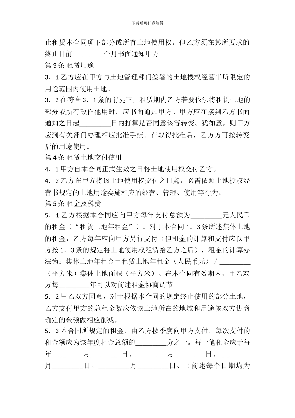 土地使用权租赁合同新整理版_第3页
