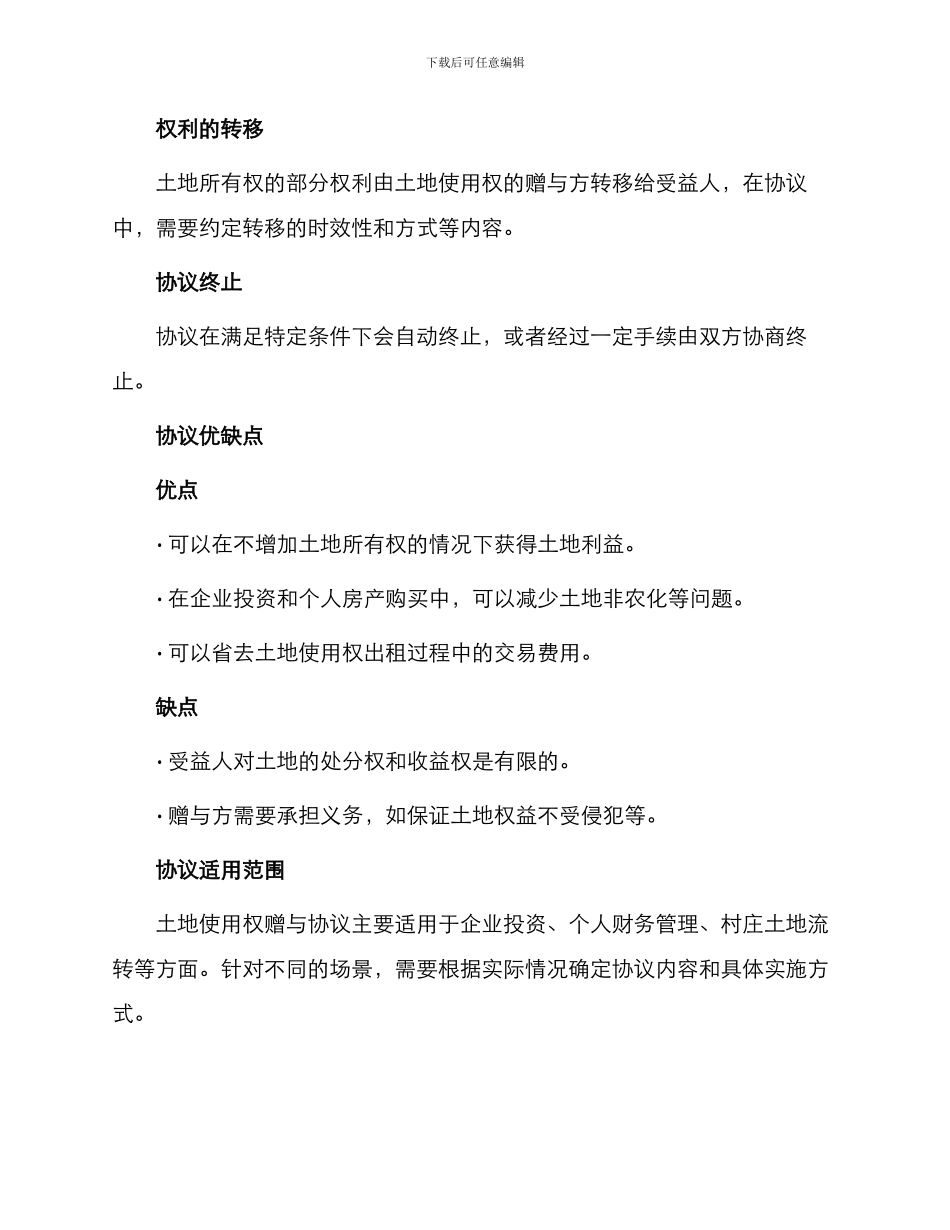 土地使用权赠与协议_第2页
