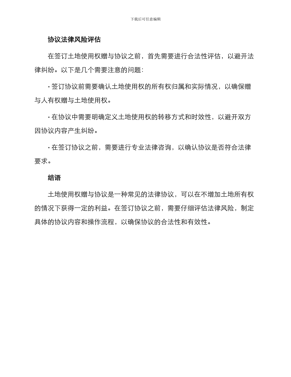 土地使用权赠与协议_第3页