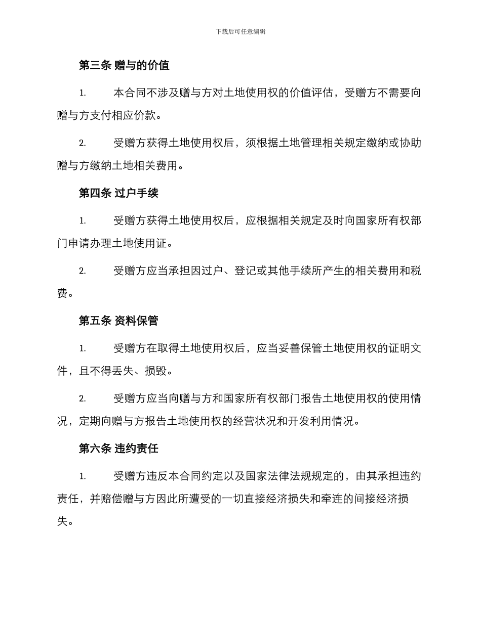 土地使用权赠与合同书_第2页