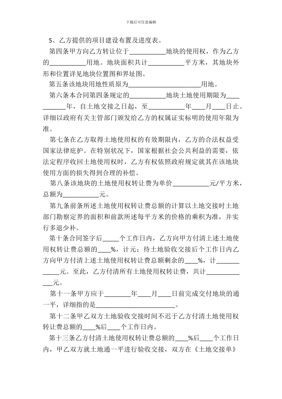 土地使用权转让合同_第3页