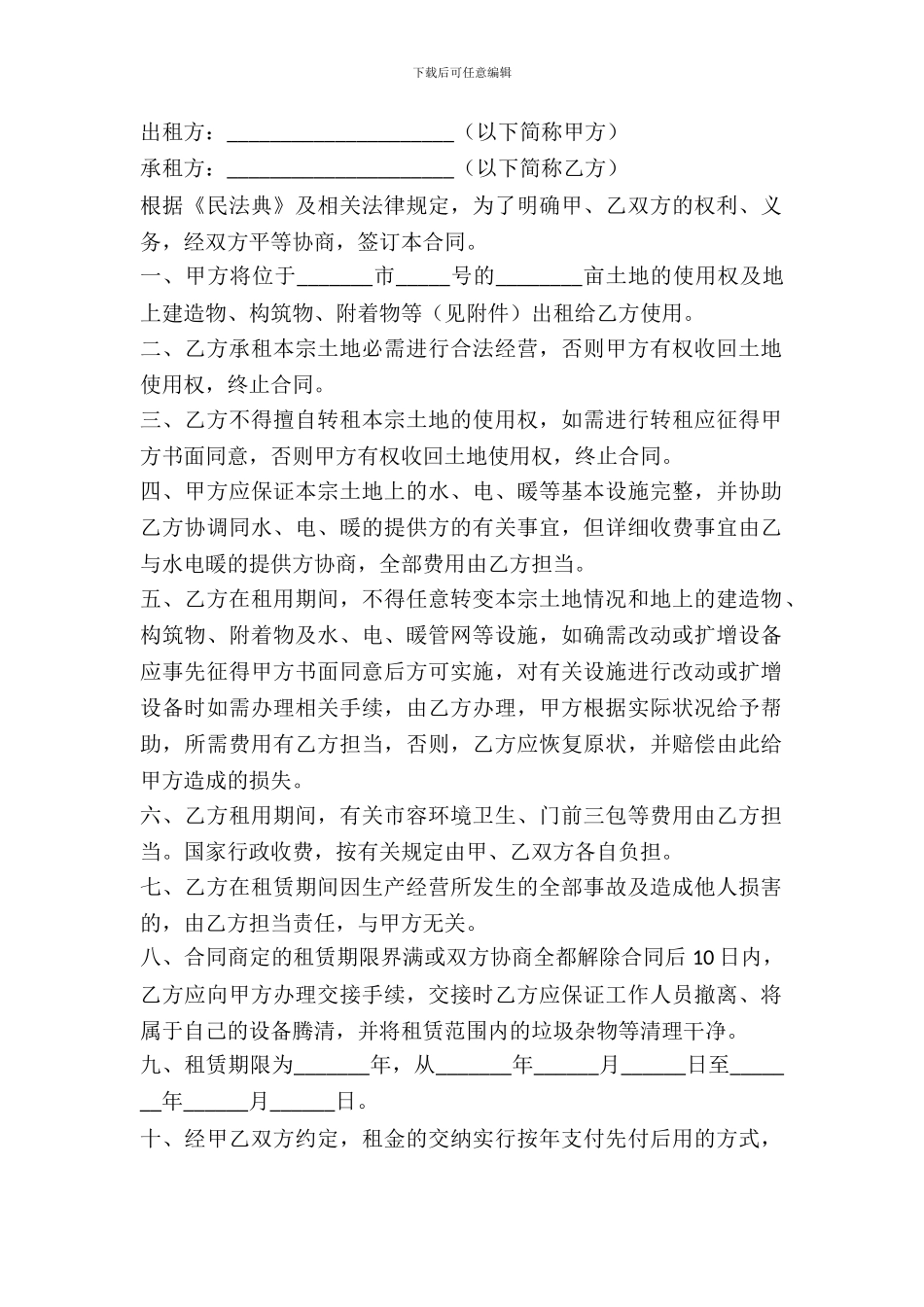 土地使用权出租合同_第2页