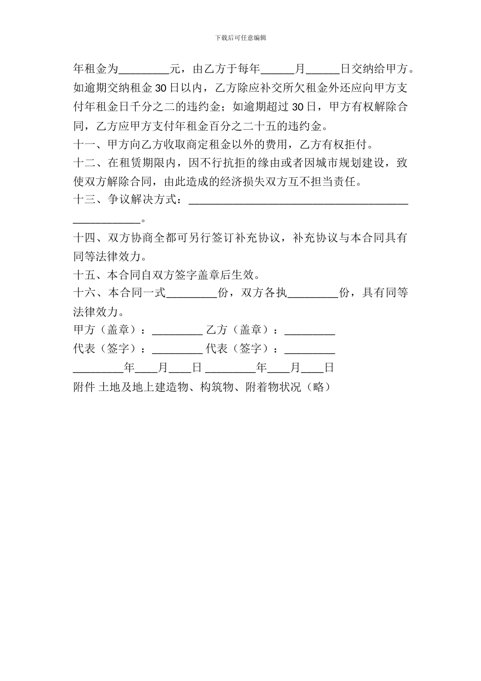土地使用权出租合同_第3页