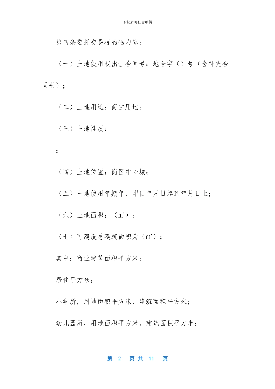 土地使用权转让合同_第2页