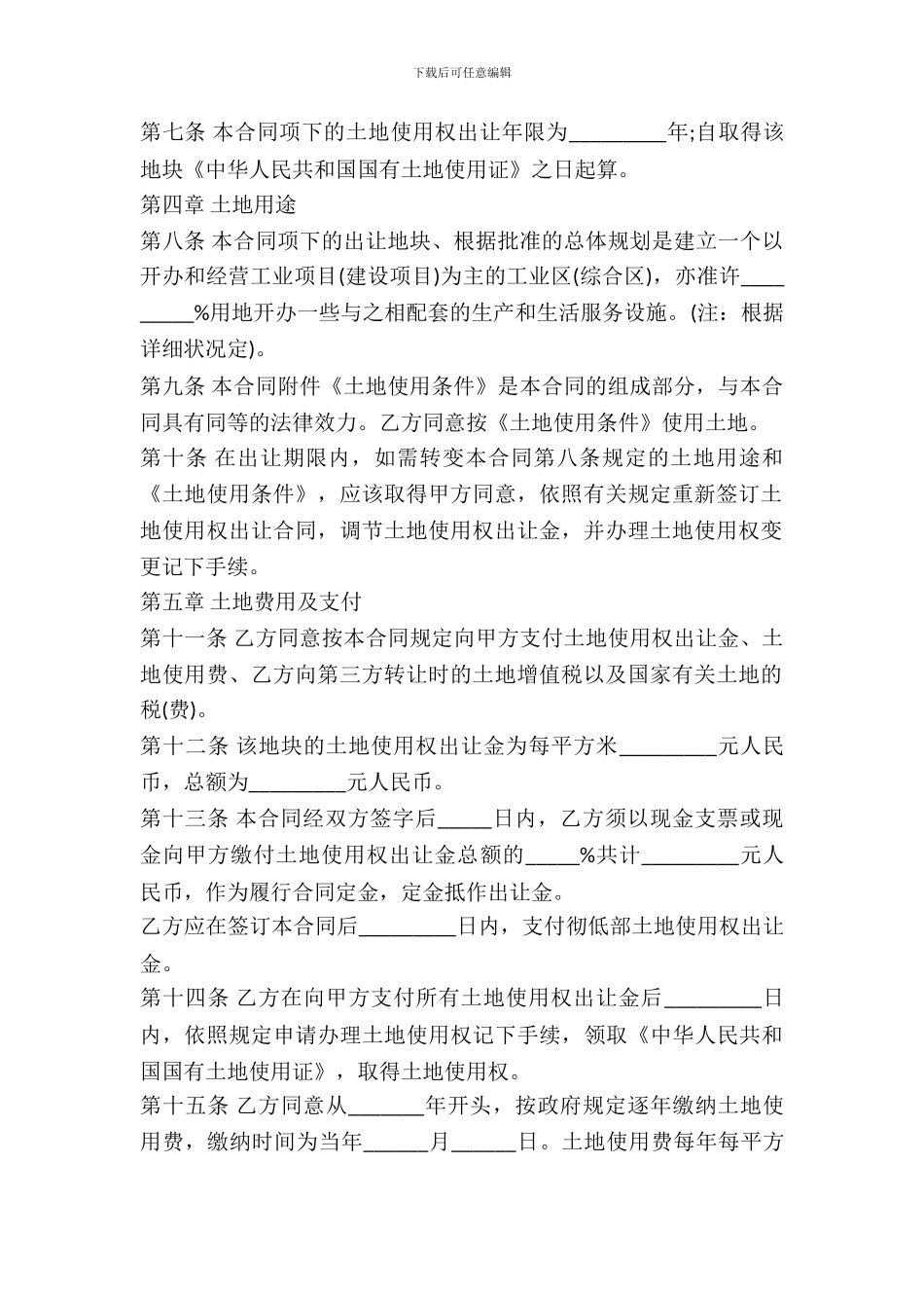 土地使用权转让合同书样书_第3页