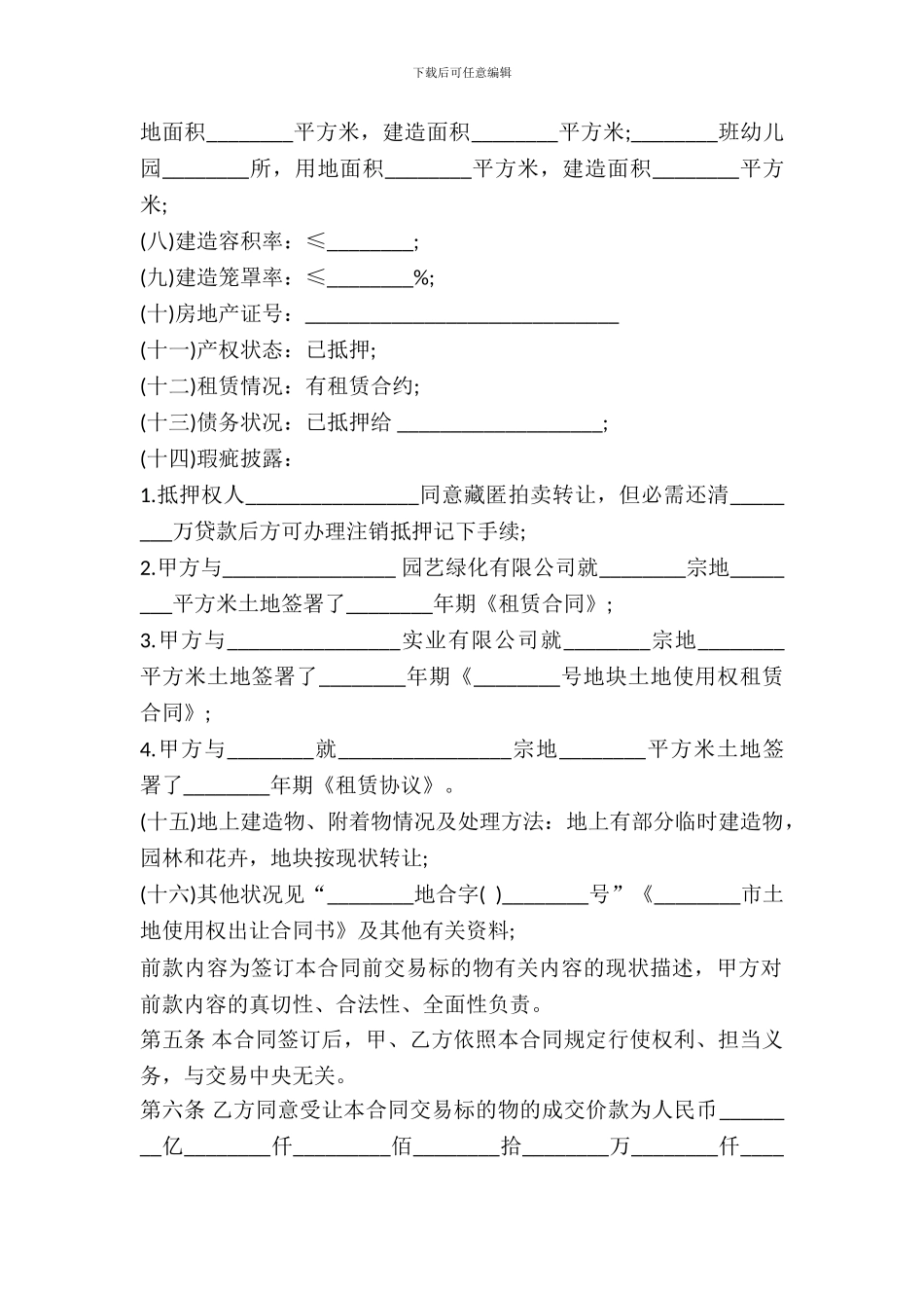 土地使用权转让合同书_第3页