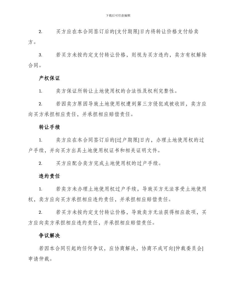 土地使用权转让合同合同_第2页