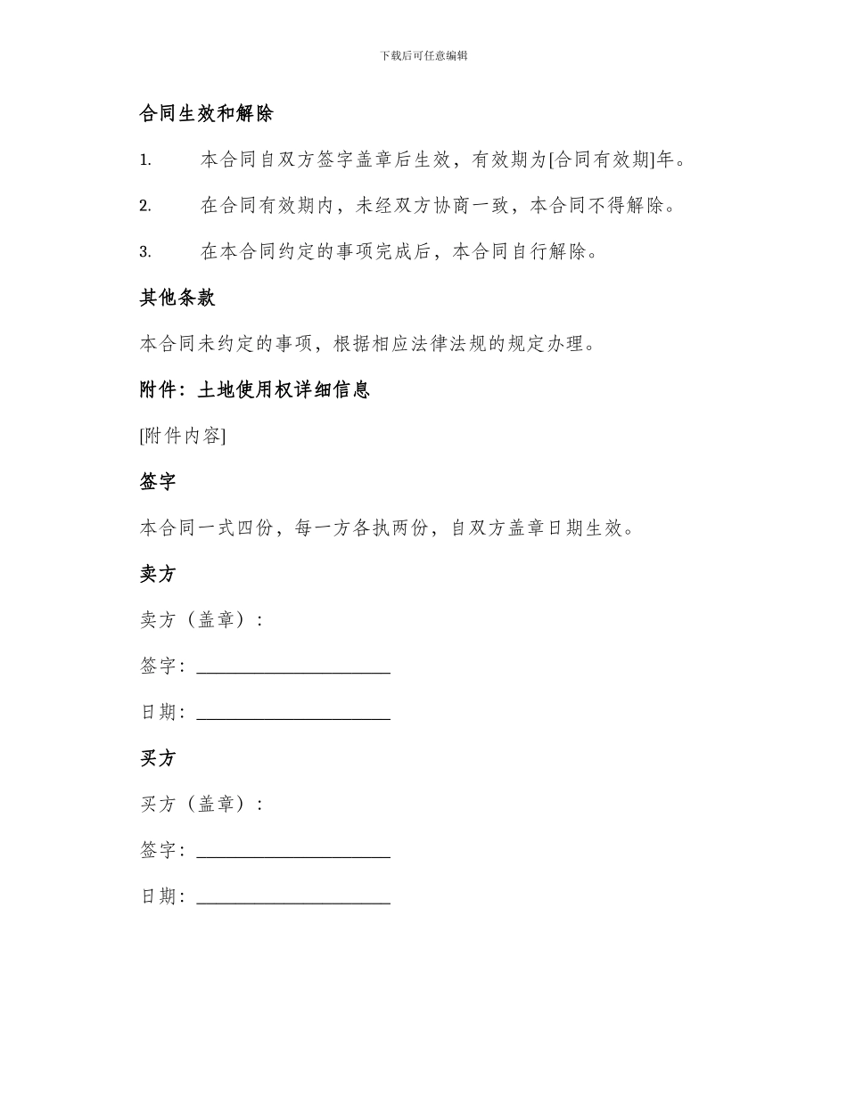 土地使用权转让合同合同_第3页