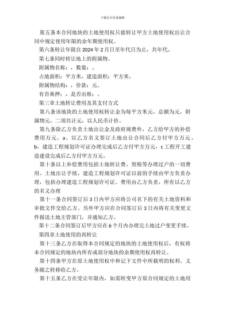 土地使用权转让合同新整理版_第3页