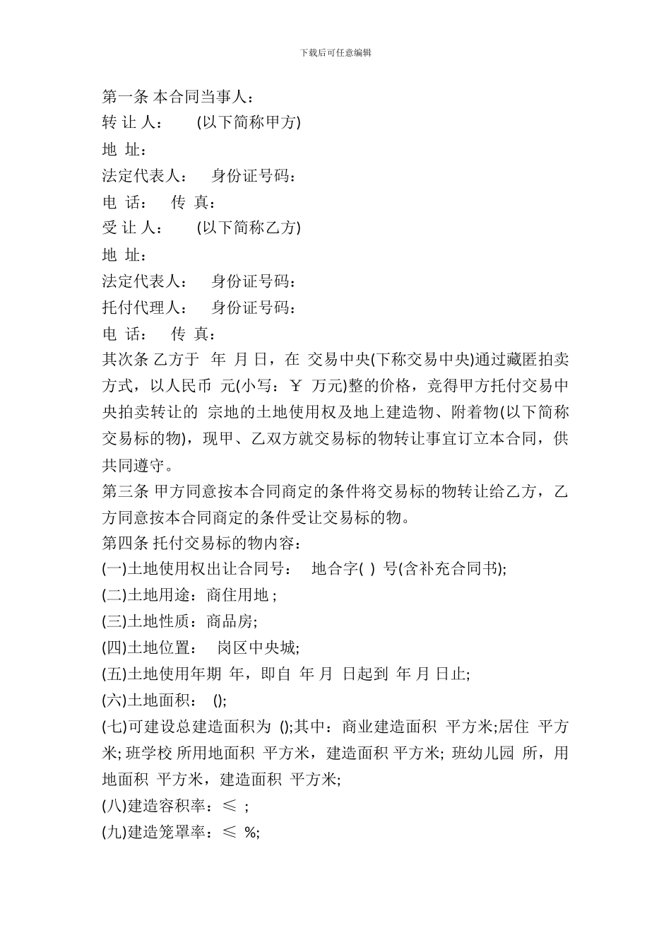 土地使用权转让合同样式一_第2页
