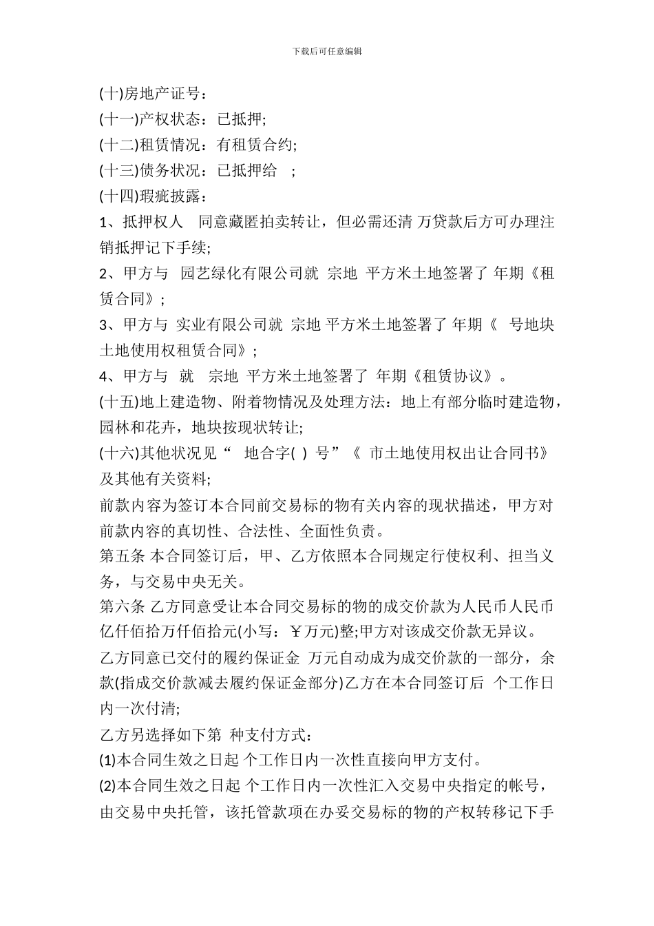 土地使用权转让合同样式一_第3页